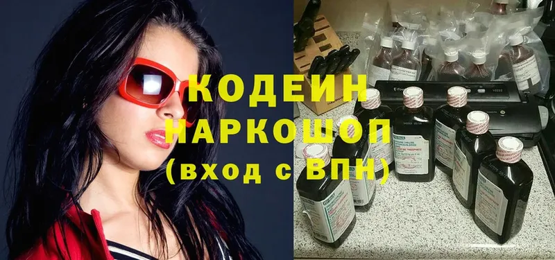 продажа наркотиков  Касли  Кодеин Purple Drank 